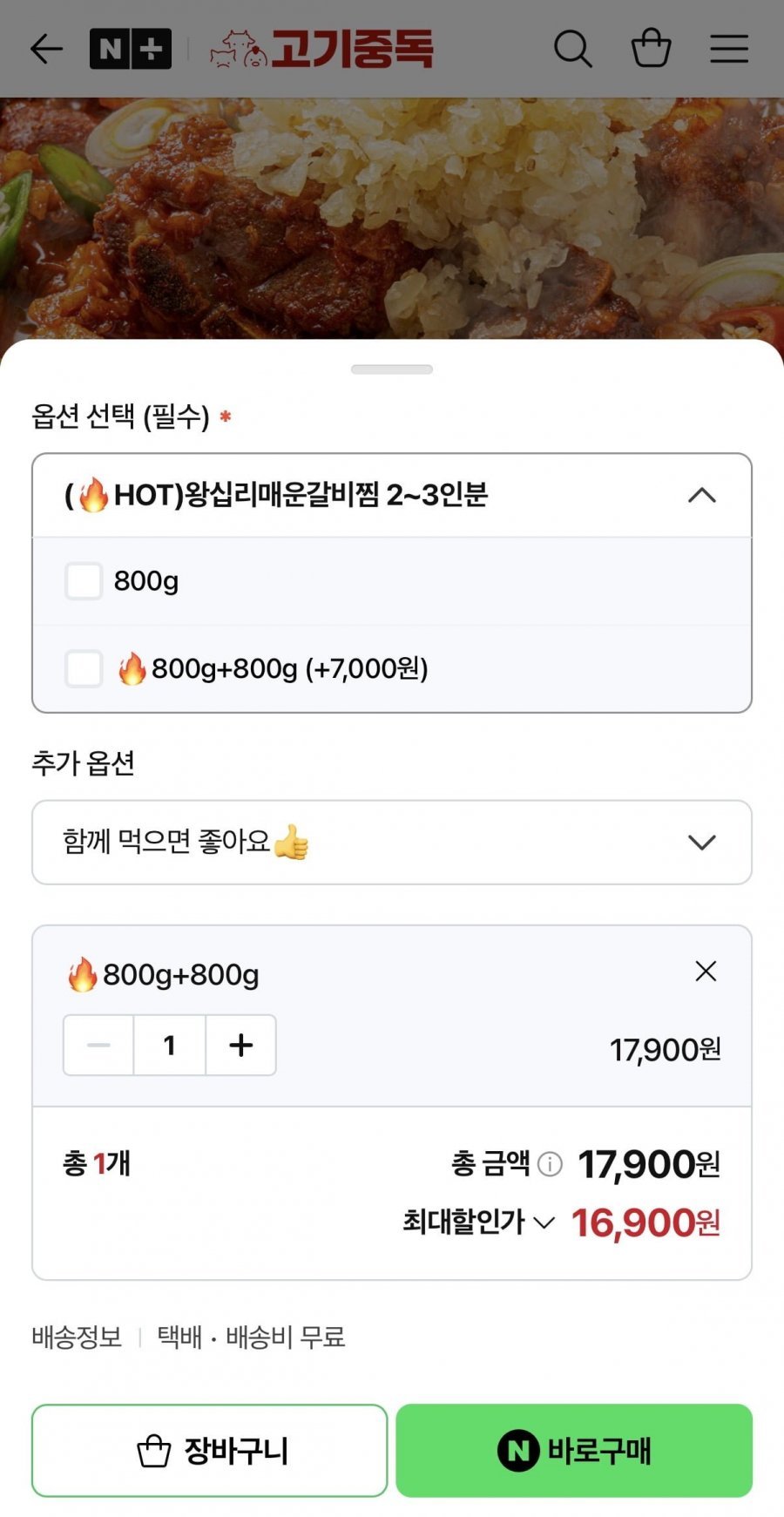 왕십리 매운 돼지 갈비찜 800g 1+1