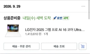 LG전자 그램 프로 AI 16 에센스 화이트 약 16인치에 해당함 코어Ultra5 256GB 16GB Free DOS 2025