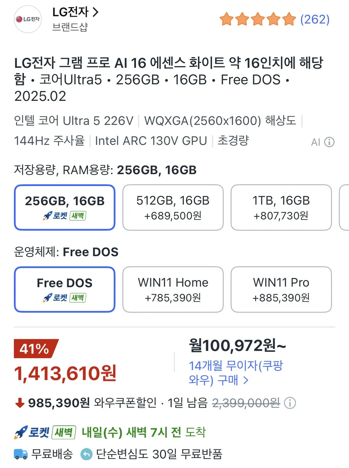 LG전자 그램 프로 AI 16 에센스 화이트 약 16인치에 해당함 코어Ultra5 256GB 16GB Free DOS 2025