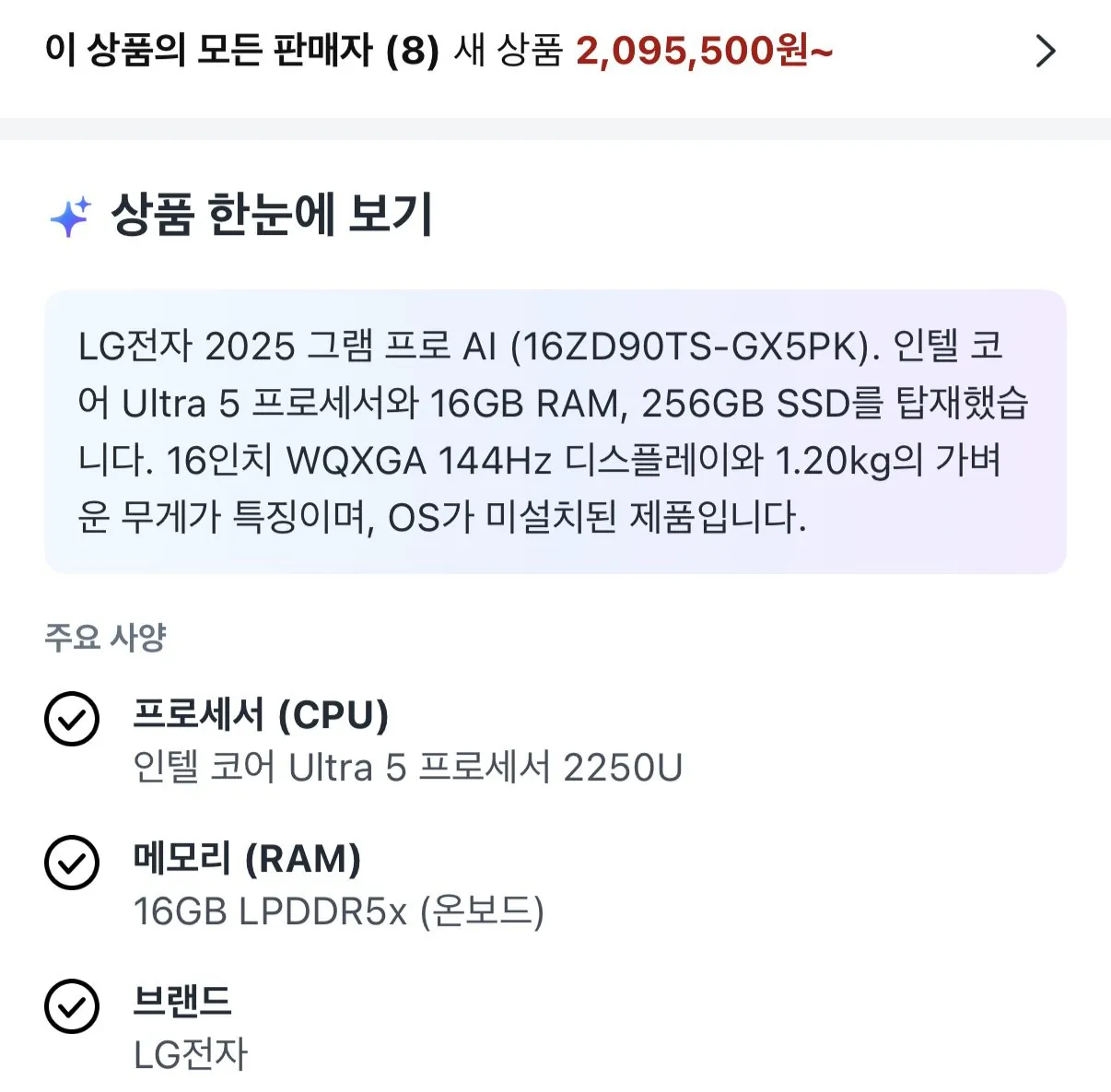 LG전자 그램 프로 AI 16 에센스 화이트 약 16인치에 해당함 코어Ultra5 256GB 16GB Free DOS 2025