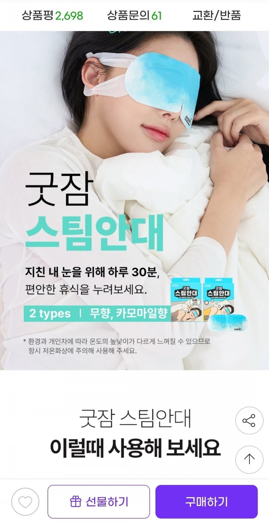 동국 굿잠 스팀안대 10매 3박스