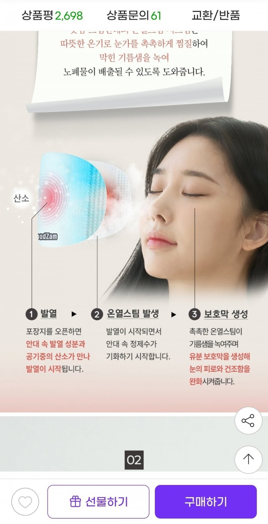 동국 굿잠 스팀안대 10매 3박스