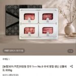 우예담 마장동 한우 1++ No.9 선물세트 800g