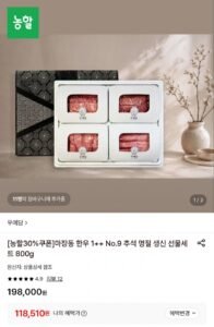 우예담 마장동 한우 1++ No.9 선물세트 800g
