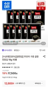 무조미 구운 곱창 전장김 18g 10봉