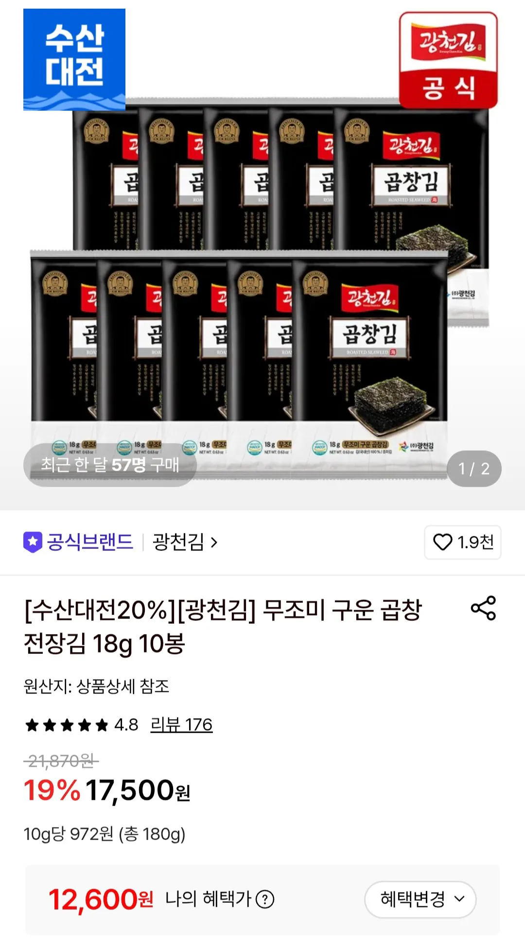 무조미 구운 곱창 전장김 18g 10봉