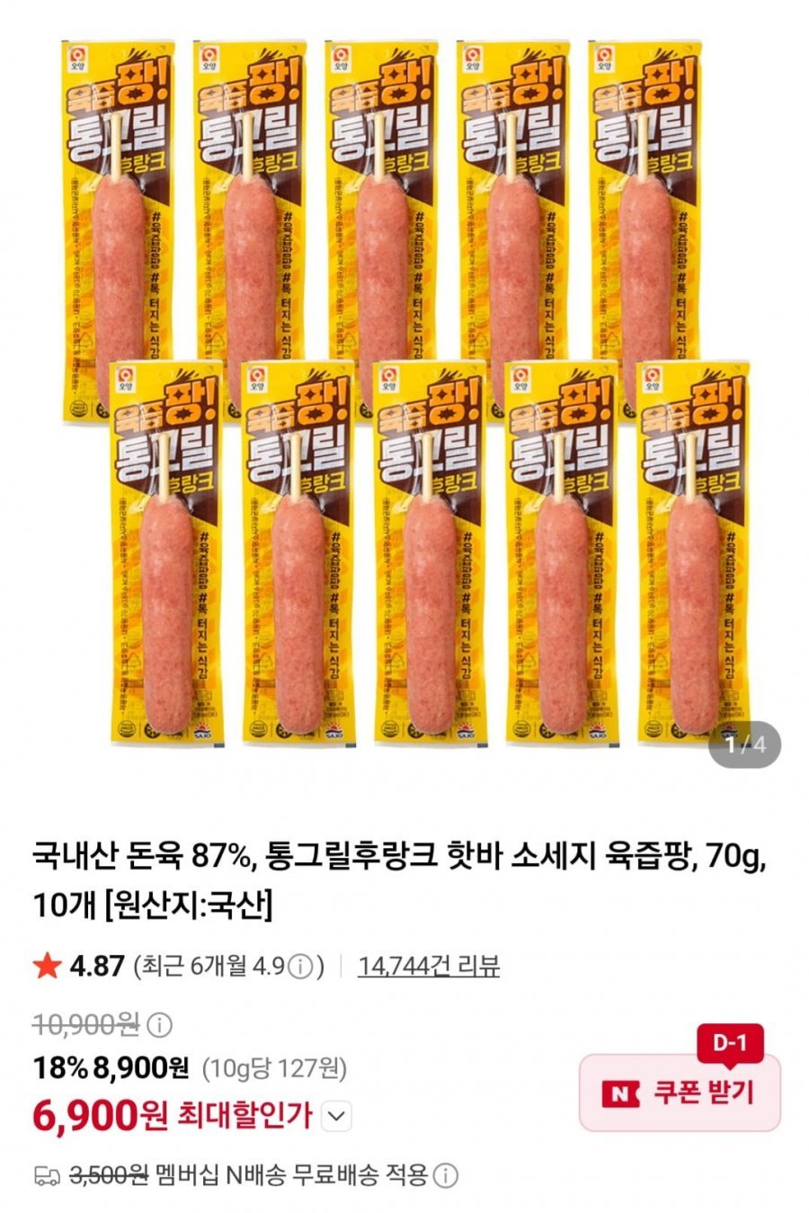 통그릴후랑크 70g 10개