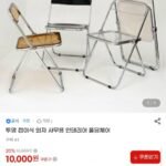 가쯔 투명 접이식 인테리어 폴딩체어