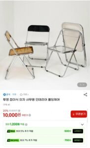 가쯔 투명 접이식 인테리어 폴딩체어