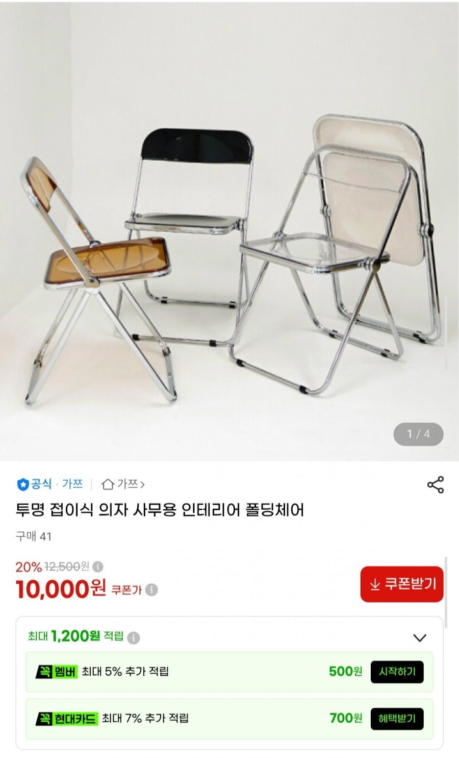 가쯔 투명 접이식 인테리어 폴딩체어