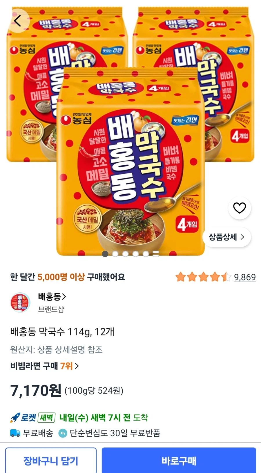 배홍동 막국수 114g 12개