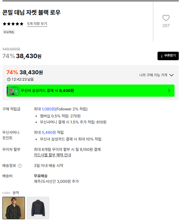 29CM LEE 콘밀 데님 자켓 3.8 외 세일 곡괭이