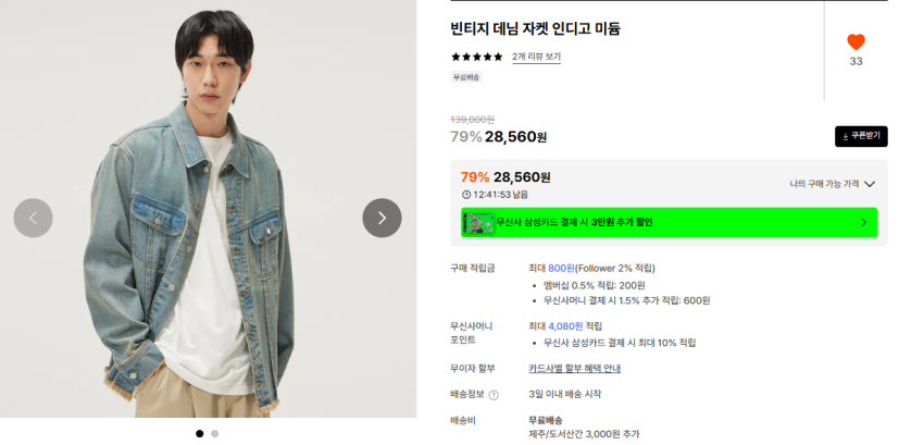 29CM LEE 콘밀 데님 자켓 3.8 외 세일 곡괭이