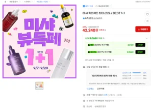 미샤 브랜드위크 BEST 1+1 / 레티놀 보랏빛앰플 선케어 최대 63%