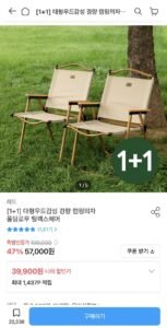 대형우드 접이식 경량 캠핑의자 1+1