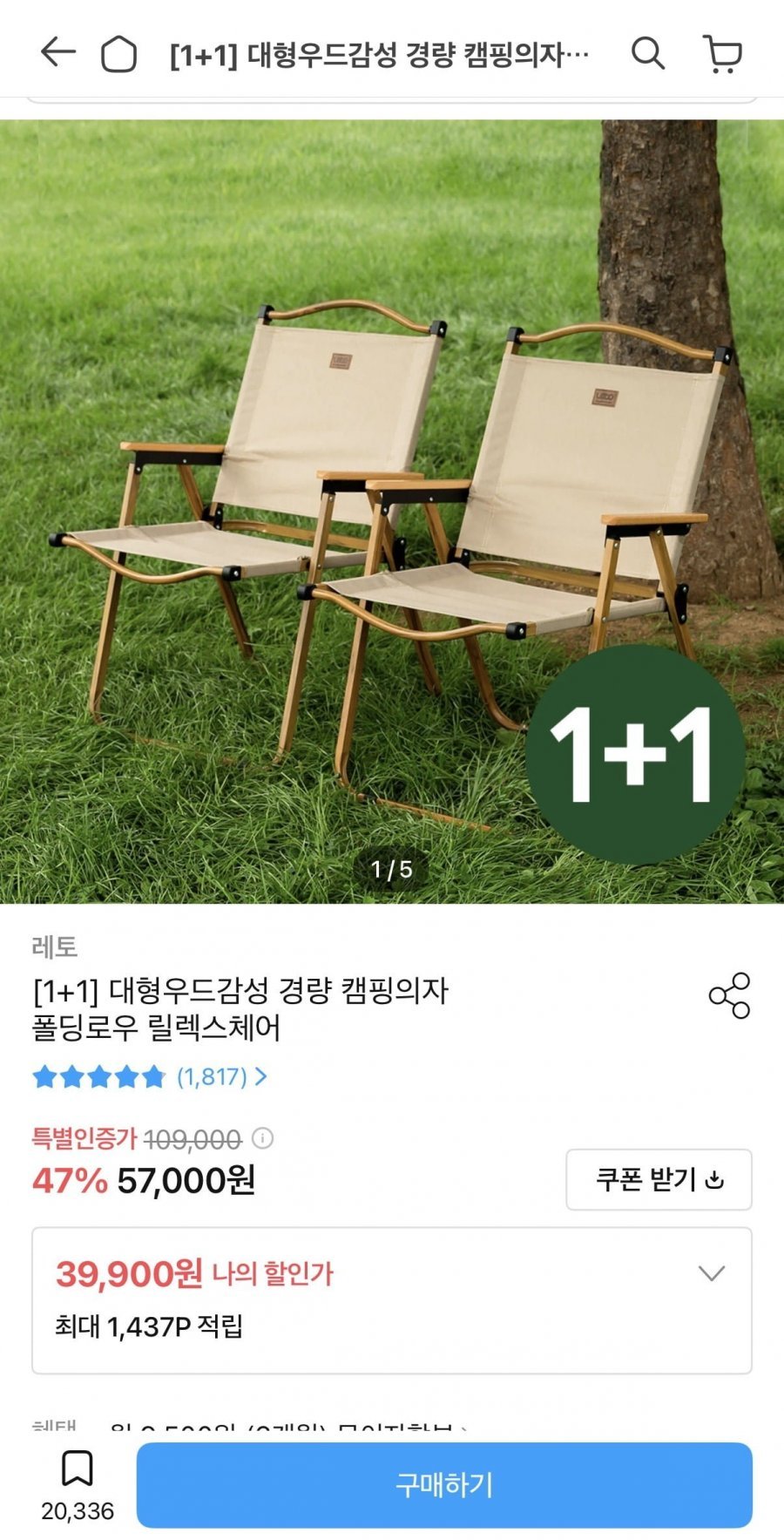 대형우드 접이식 경량 캠핑의자 1+1