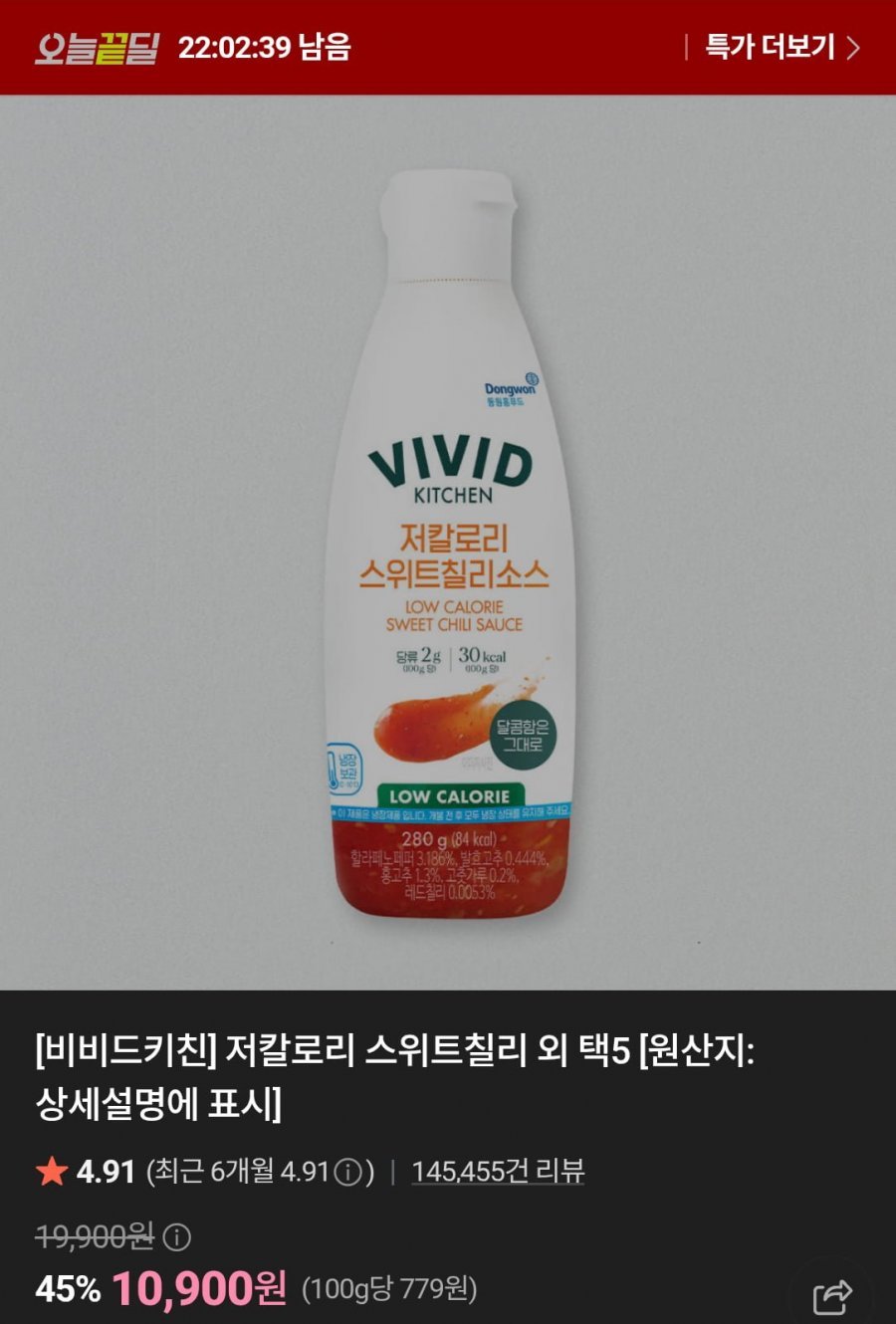 비비드키친 소스류 세일, 5개 기준