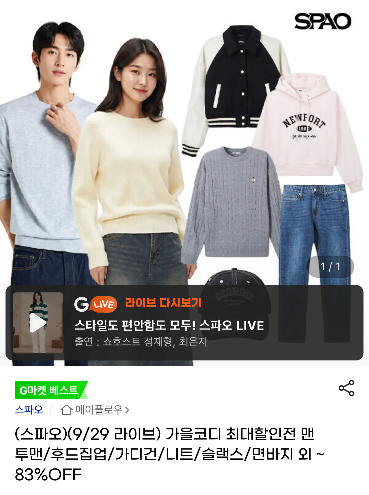 스파오 오버핏 셔츠 외