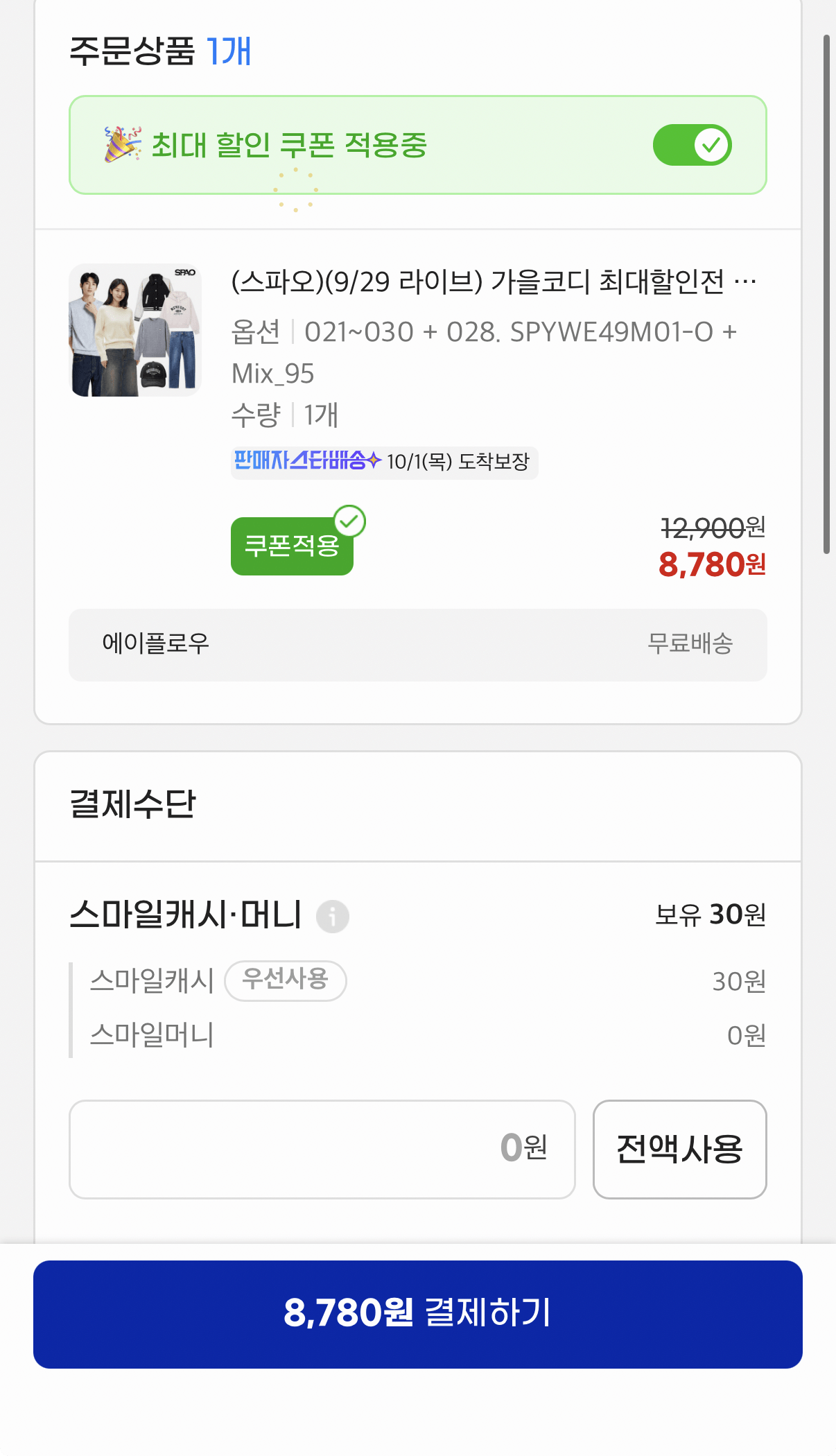 스파오 오버핏 셔츠 외