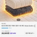 5도업 발열 극세사 침대 누빔패드 5size