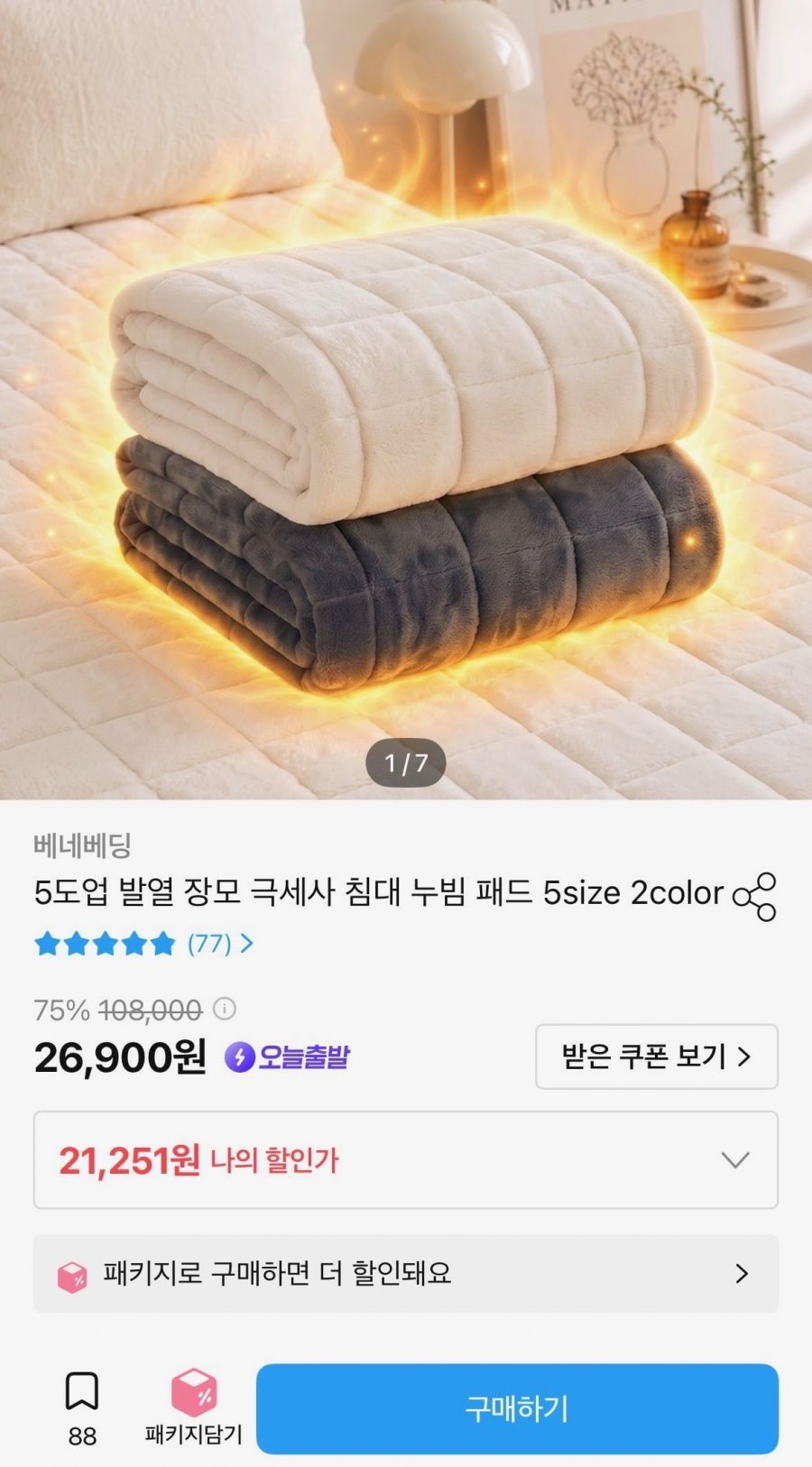 5도업 발열 극세사 침대 누빔패드 5size