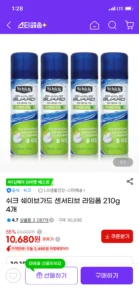 쉬크 쉐이브가드 센서티브 라임폼 210g 4개 (카드)