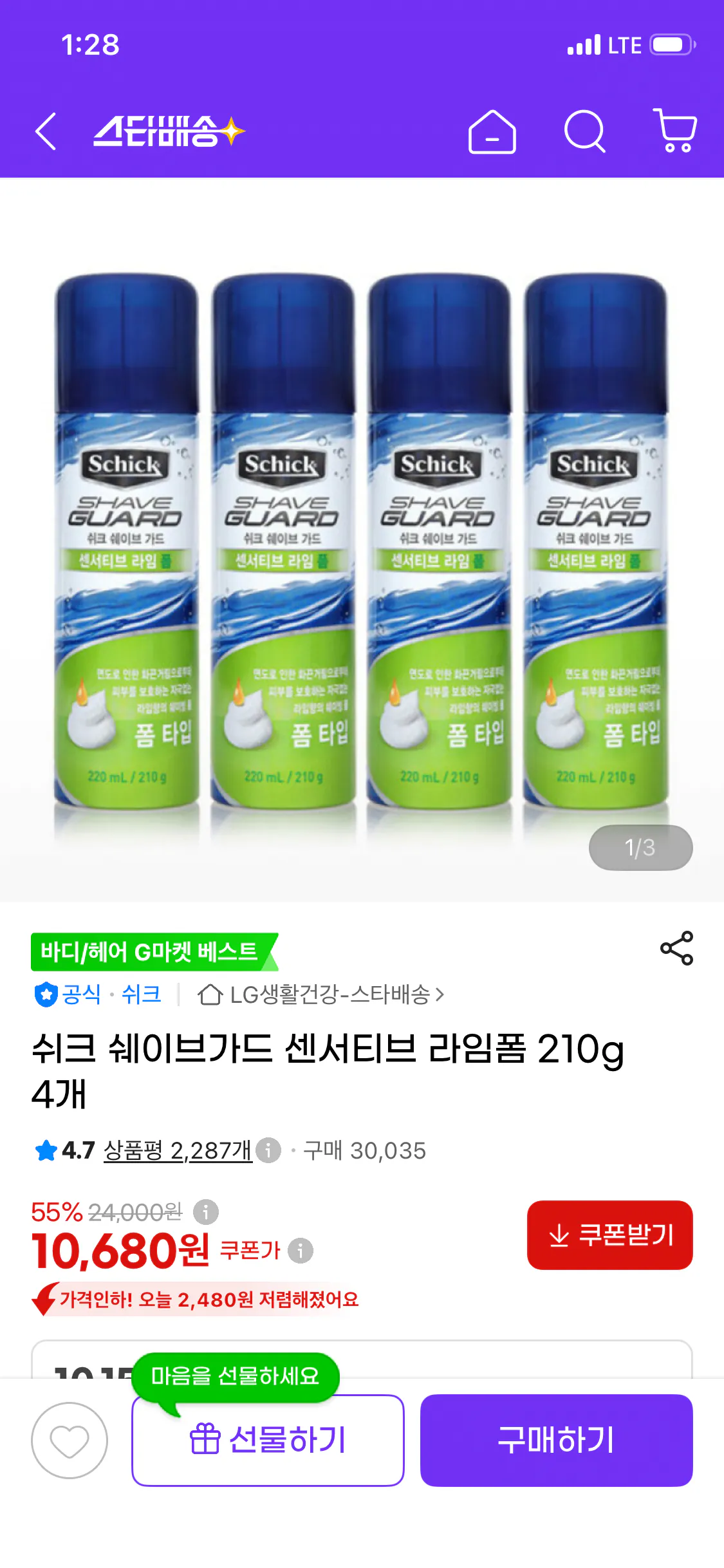 쉬크 쉐이브가드 센서티브 라임향폼 210g 4개 (카드)