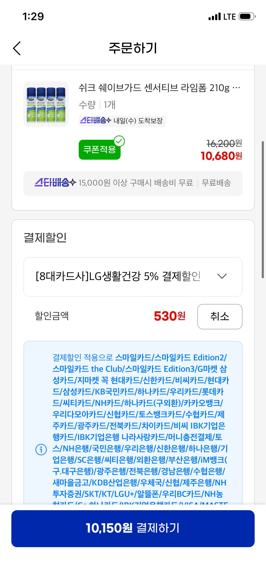 쉬크 쉐이브가드 센서티브 라임폼 210g 4개 (카드)