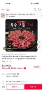 1++ 한우 특수부위 모듬구이 600g [앞치마살삼각살업진안살 각 200g]