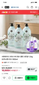 샤워메이트 프레시 바디워시 클린 코튼향 1.2kg X3개+핸드워시 500ml