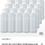 생수 지리산 물하나 무라벨 500ml 80페트