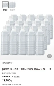 생수 지리산 물하나 무라벨 500ml 80페트