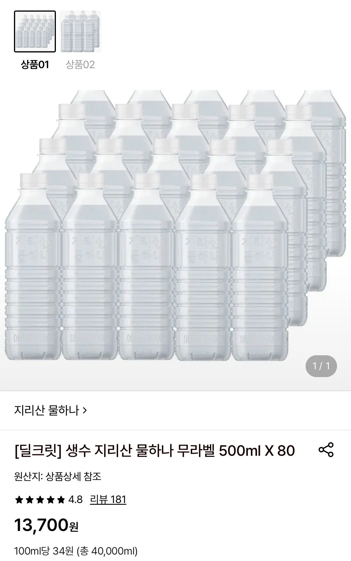 생수 지리산 물하나 무라벨 500ml 80페트
