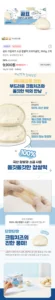 곰표 크림치즈 소금 찹쌀떡 오리지널맛 360g 2팩
