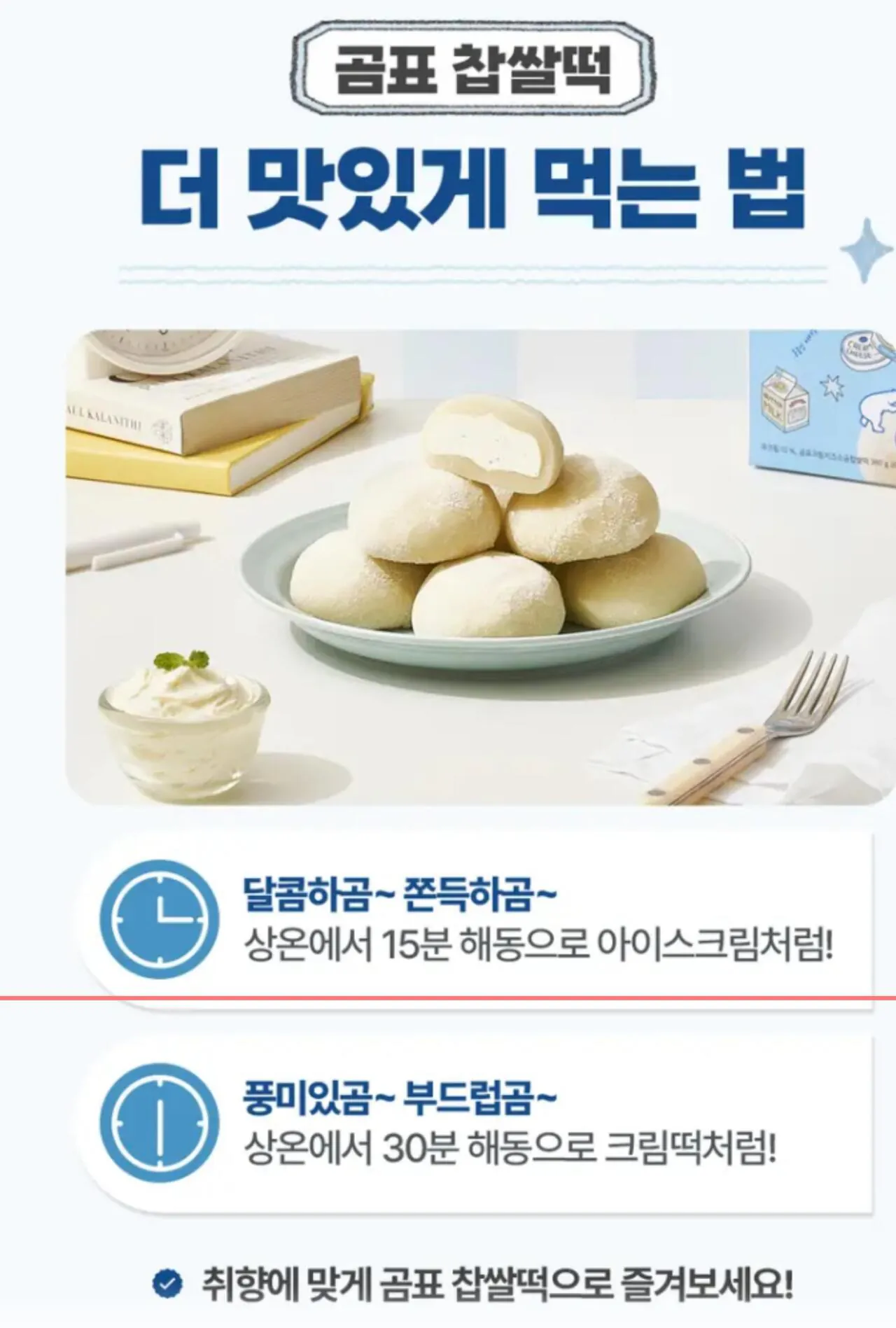곰표 크림치즈 소금 찹쌀떡 오리지널맛 360g 2팩