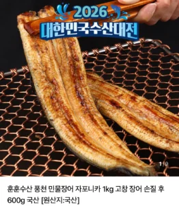 손질 민물장어 1kg 3마리