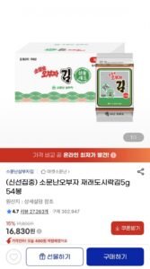 소문난오부자 재래도시락김 5g 54봉