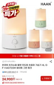4L 초저소음 초음파 가습기 IA-H300A