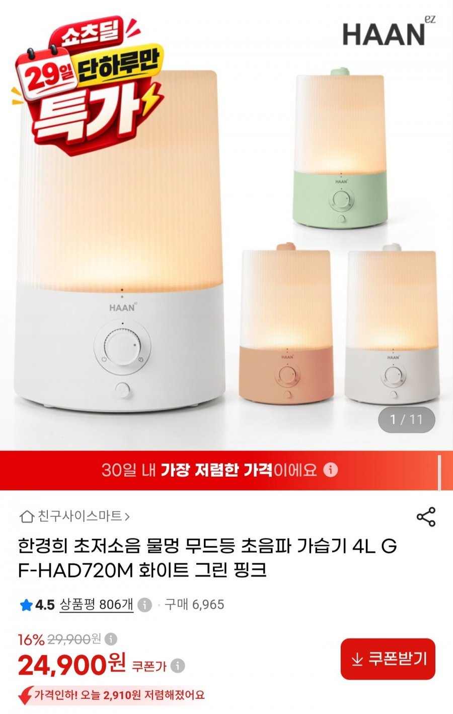 4l 초저소음 초음파 가습기 IA-H300A
