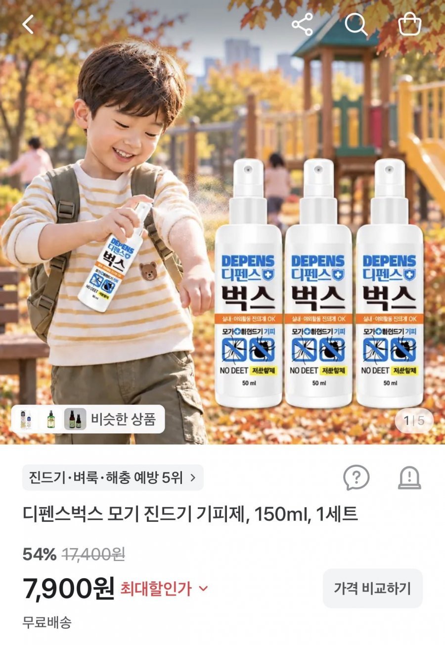 디펜스벅스 모기 진드기 기피제 50ml 3개