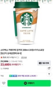 스타벅스 카페라떼 컵커피 200ml 20컵