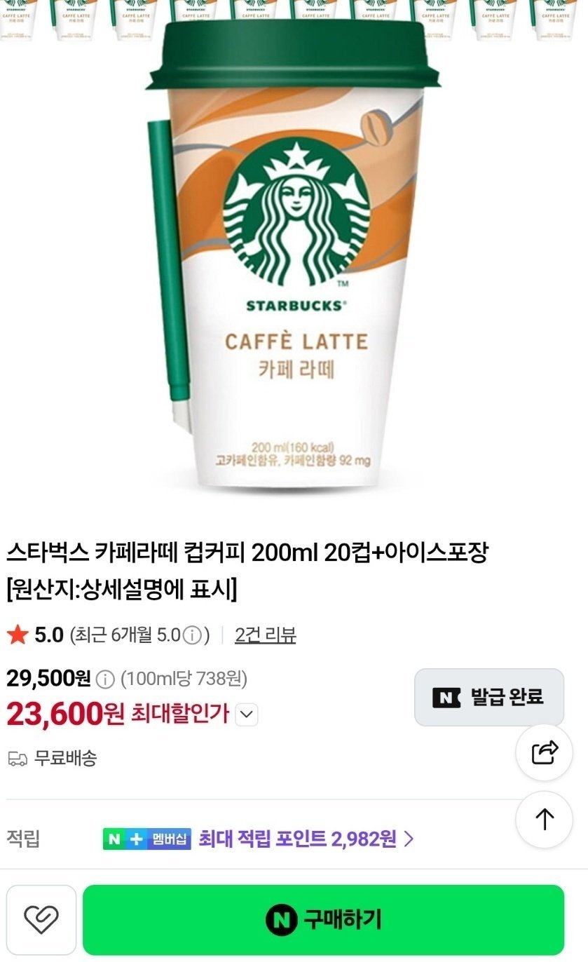 스타벅스 카페라떼 컵커피 200ml 20컵