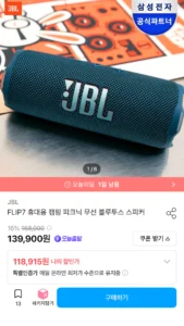JBL FLIP7 무선 블루투스 스피커