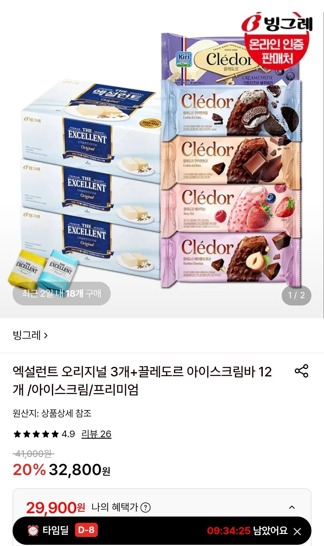 엑설런트 오리지널 3개+끌레도르 아이스크림바 12개