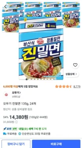 오뚜기 진밀면 135g, 24개