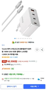 Toocki 투키 c타입 초고속 멀티충전기 접지형 140W GAN 4포트+240W 2M 케이블 세트
