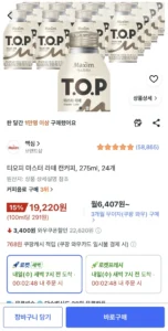 티오피 마스터 라떼 캔커피 275ml 24개