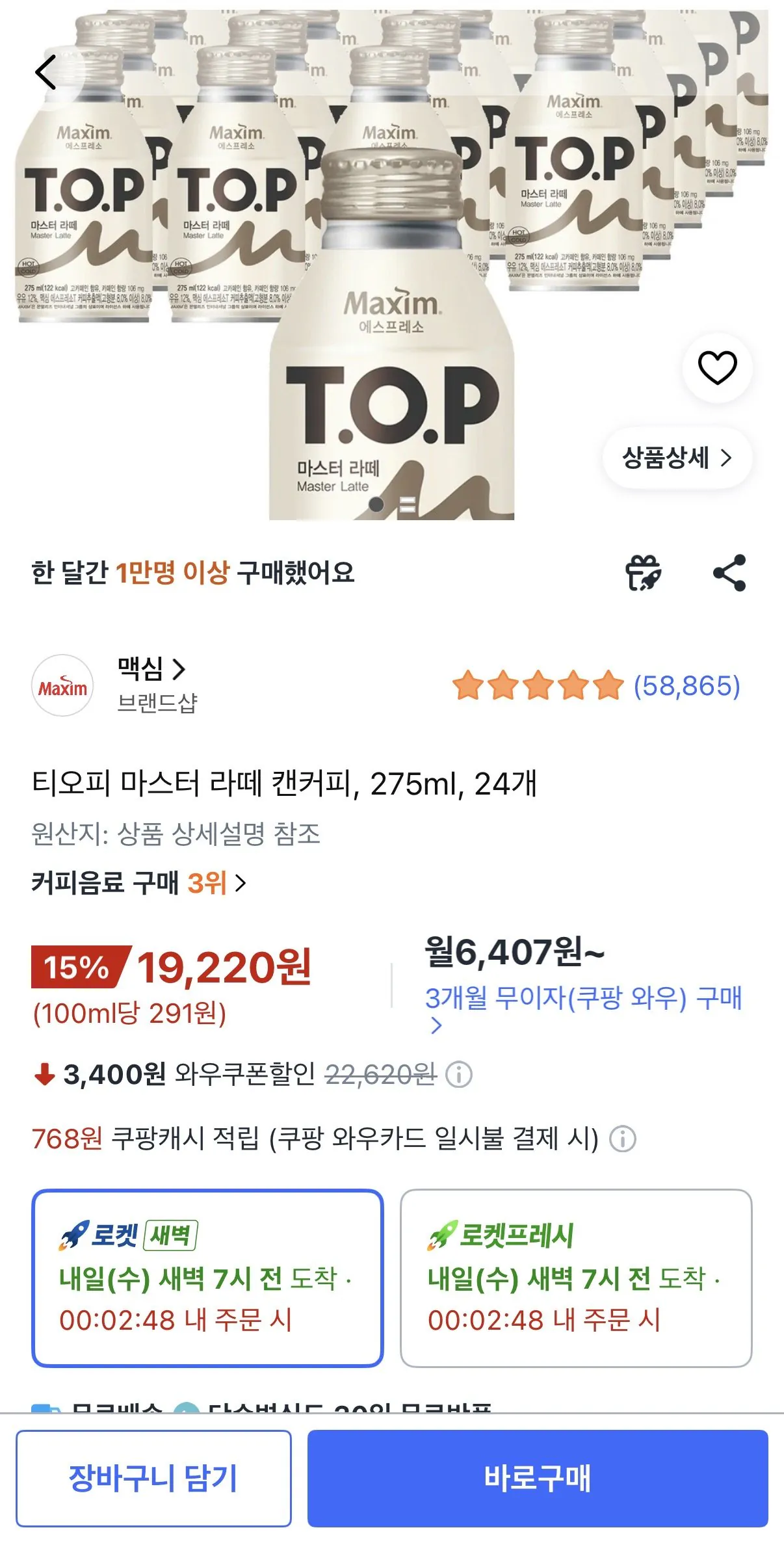 티오피 마스터 라떼 캔커피 275ml 24개