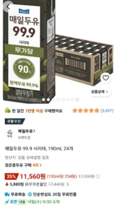 매일두유 99.9 서리태, 190ml, 24개