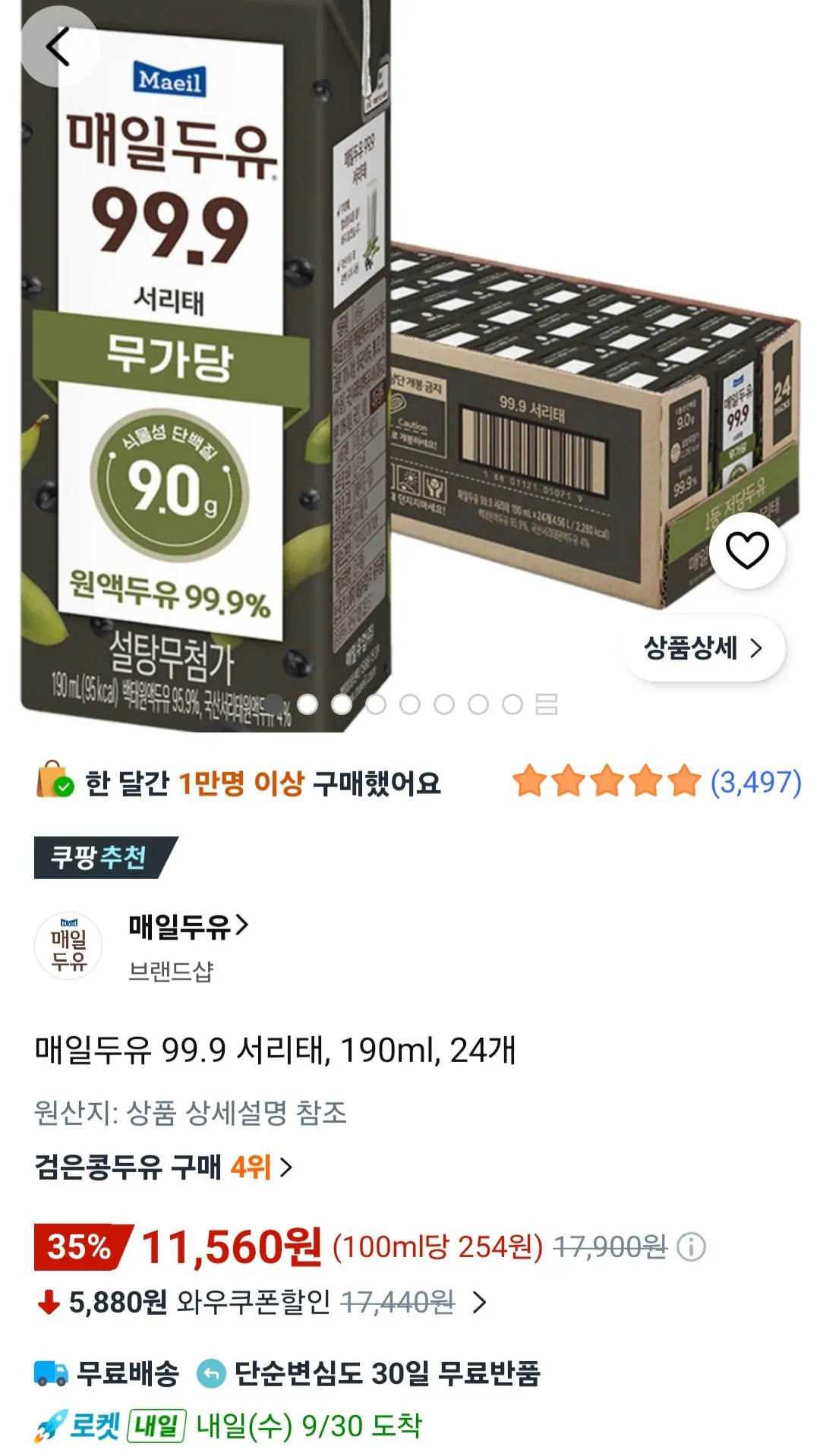 매일두유 99.9 서리태, 190ml, 24개